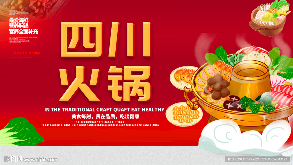 食火锅美食