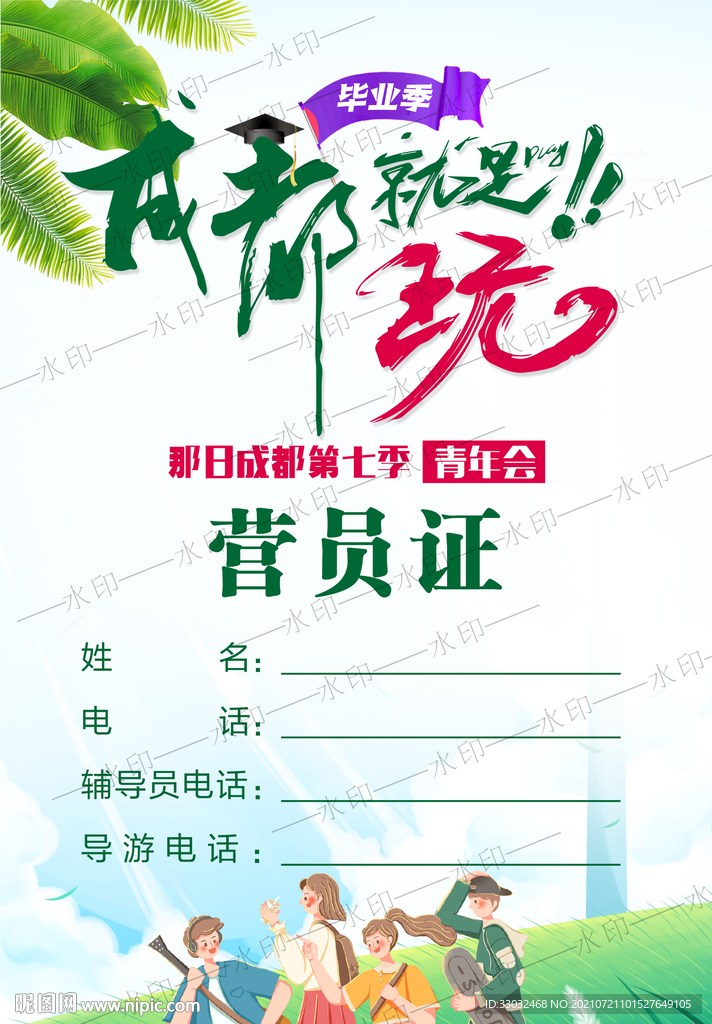 成都就是玩 胸卡