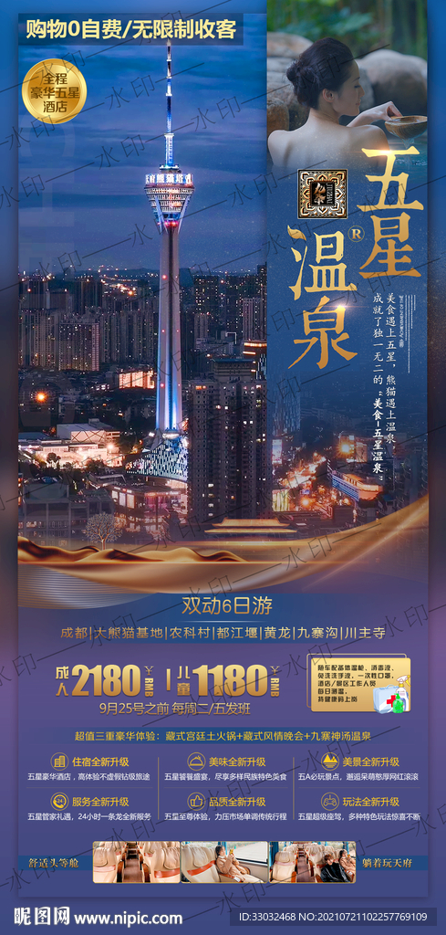 成都旅游  