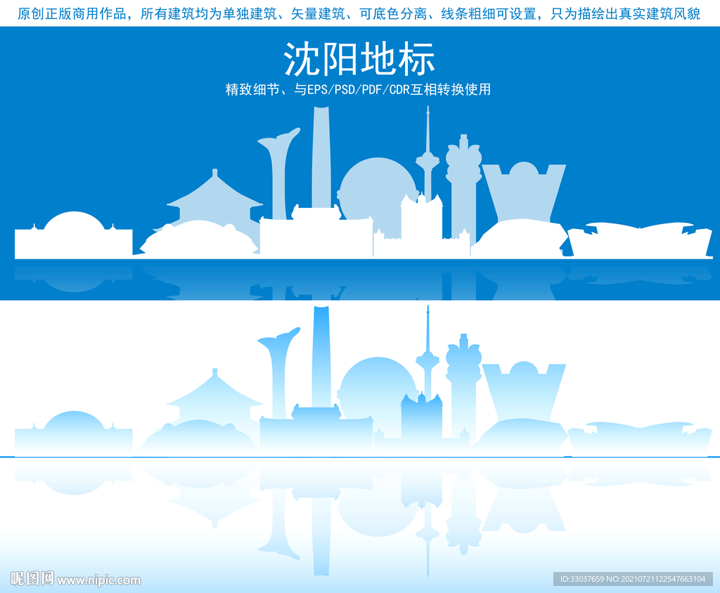 沈阳地标建筑剪影