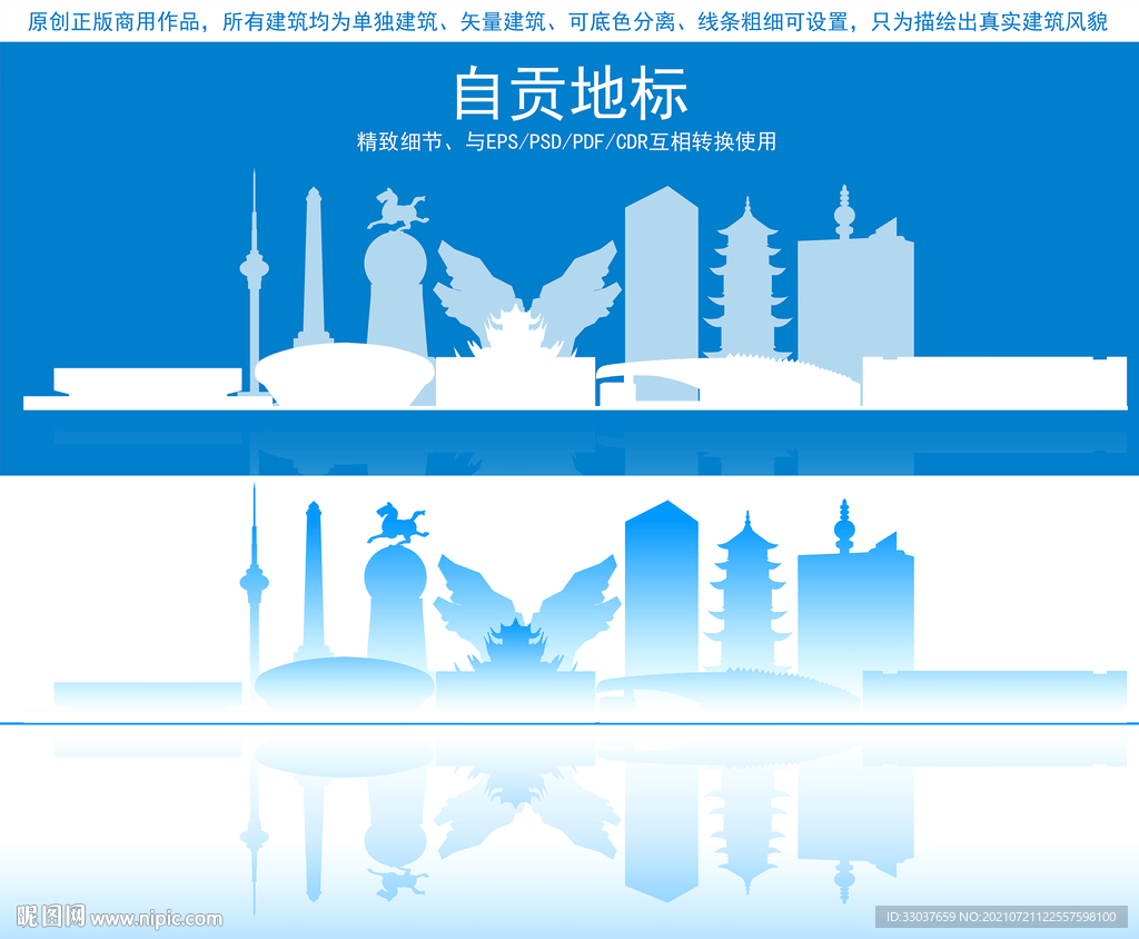 自贡地标建筑剪影