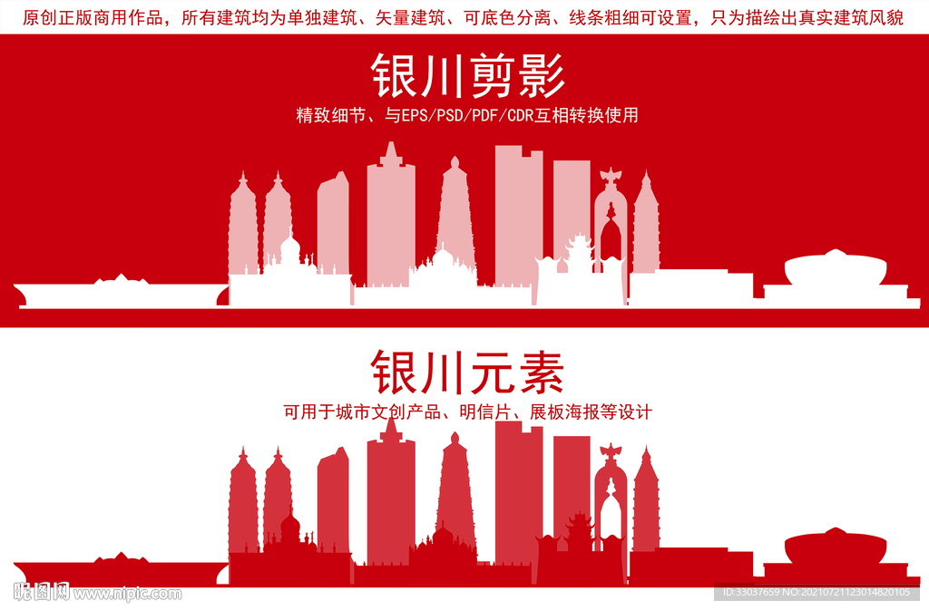 银川地标建筑剪影