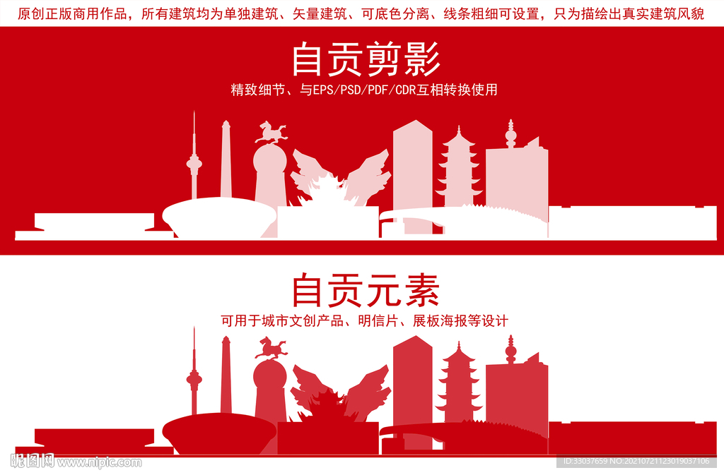 自贡地标建筑剪影