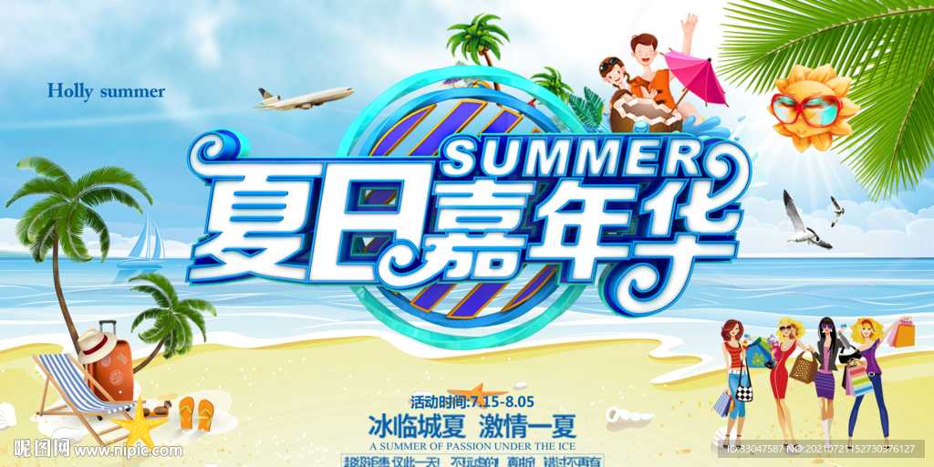 清凉夏日 