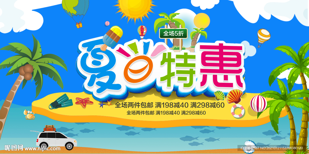 清凉夏日 