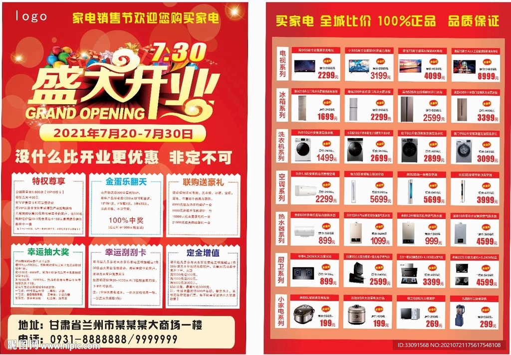 家电盛大开业