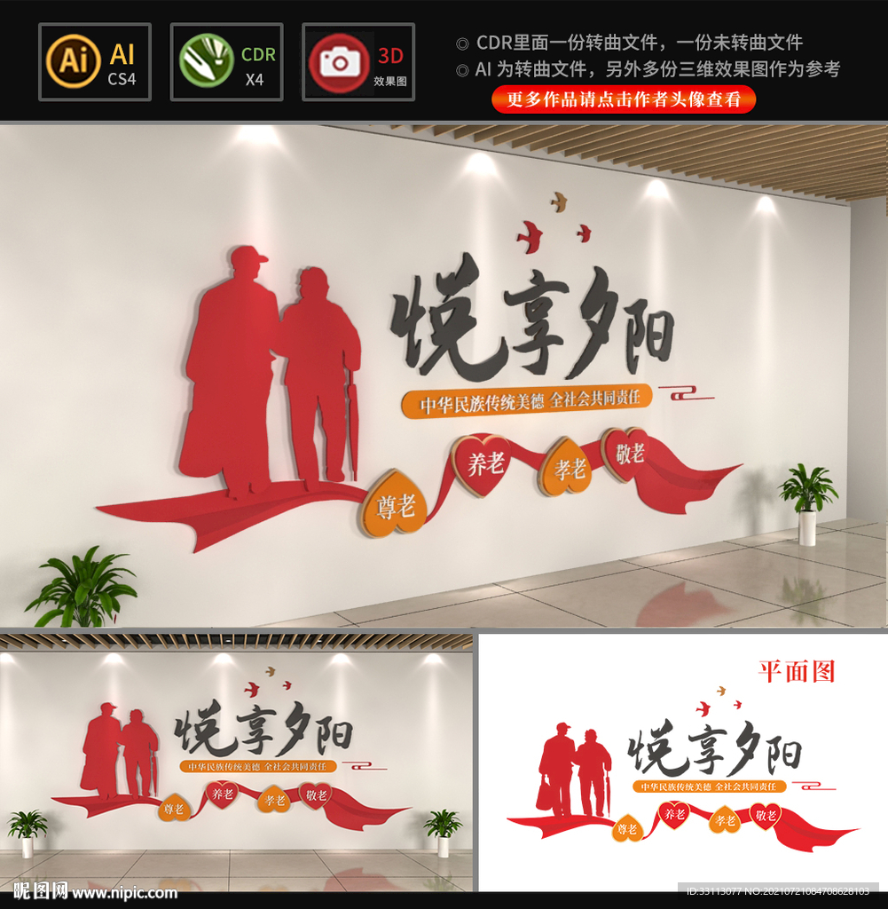 养老院社区文化墙