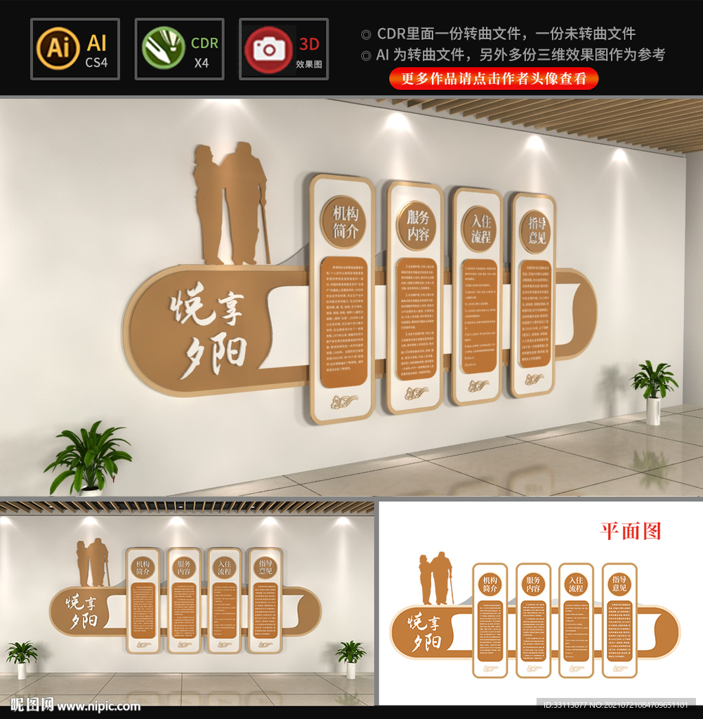 养老院社区文化墙