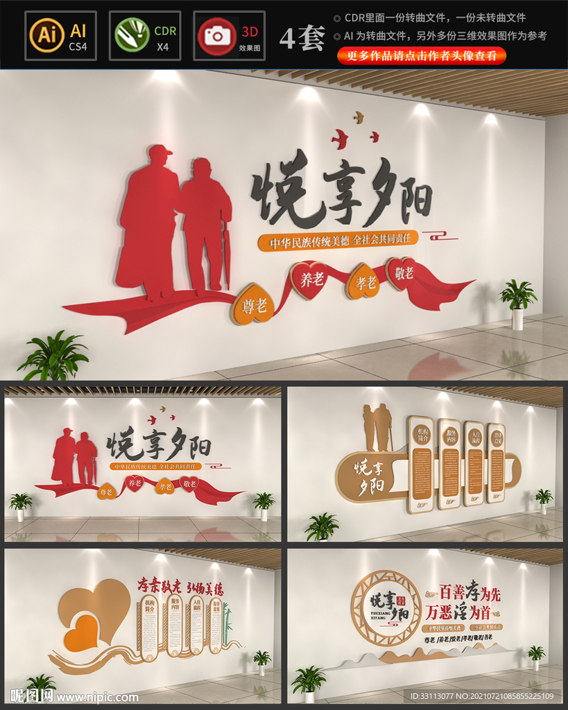 养老院社区文化墙