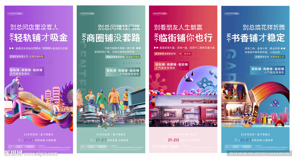 商业地产 插画