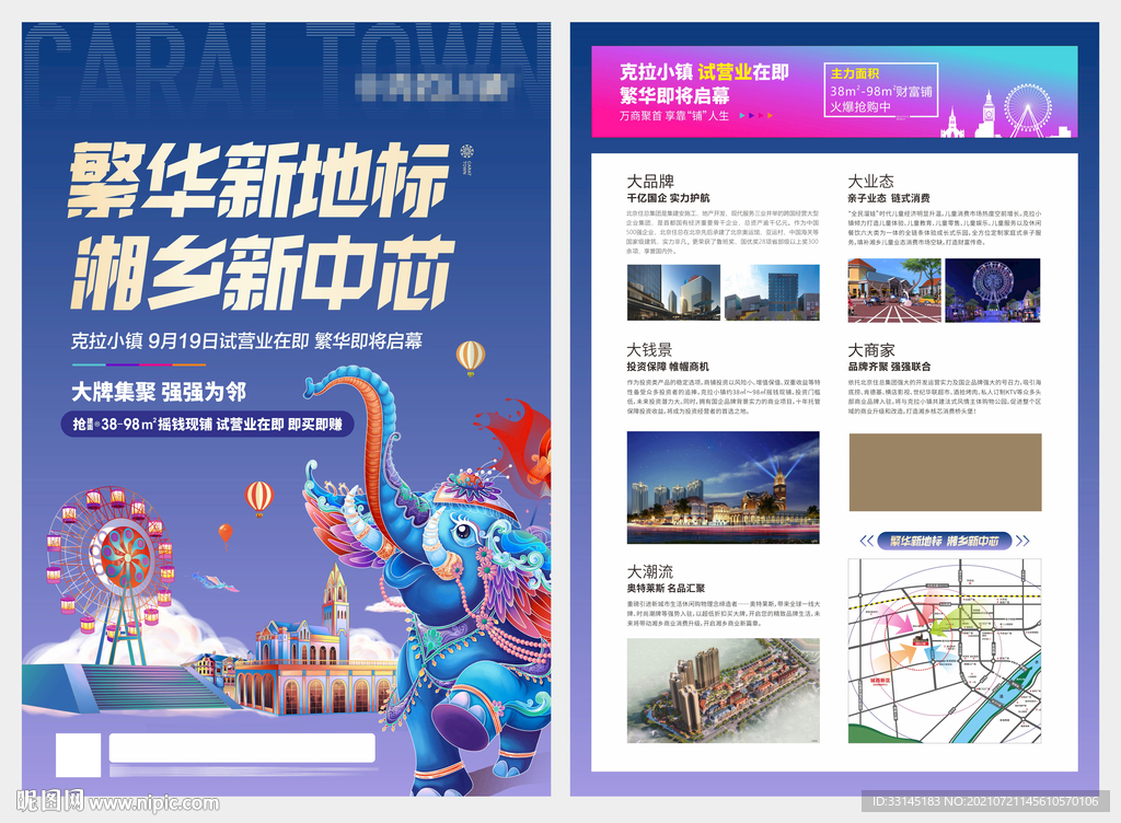 商业地产单张