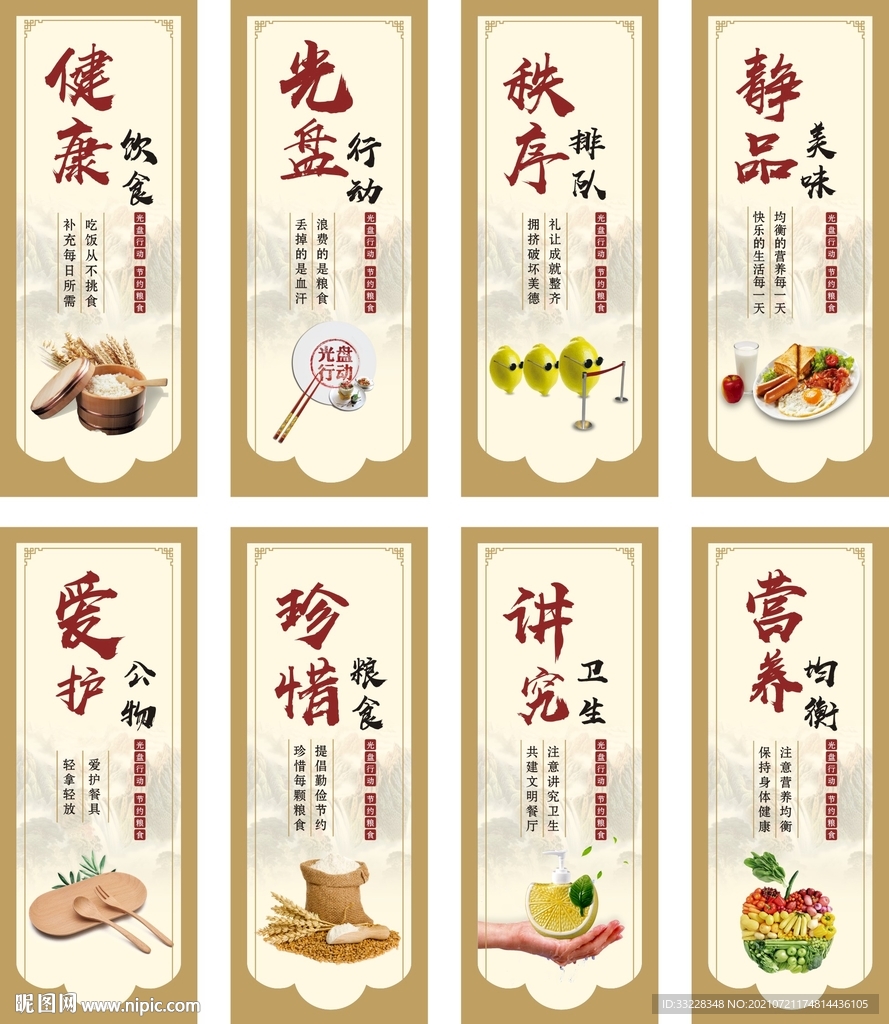 食堂标语