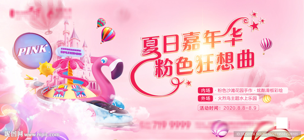 火烈鸟主题水上乐园