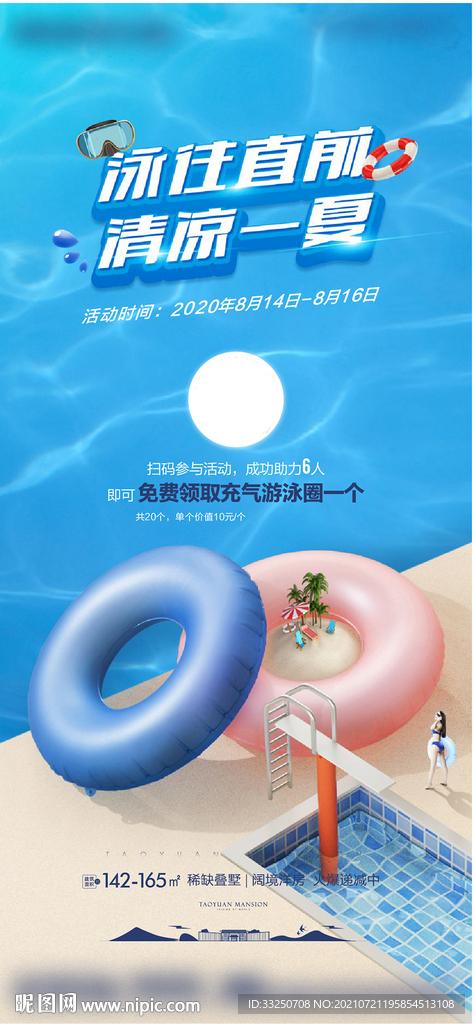 夏日送游泳圈 活动刷屏