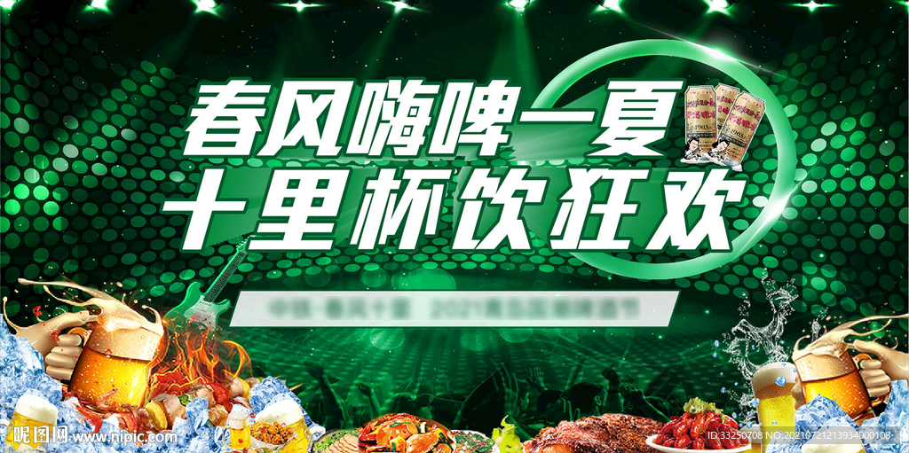 啤酒活动主画面