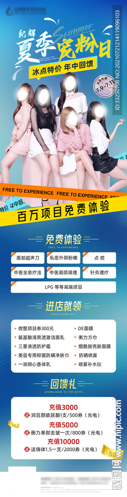 医美整形开放日活动海报