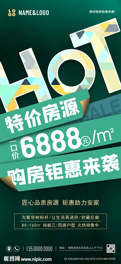 购房钜惠特价房产海报