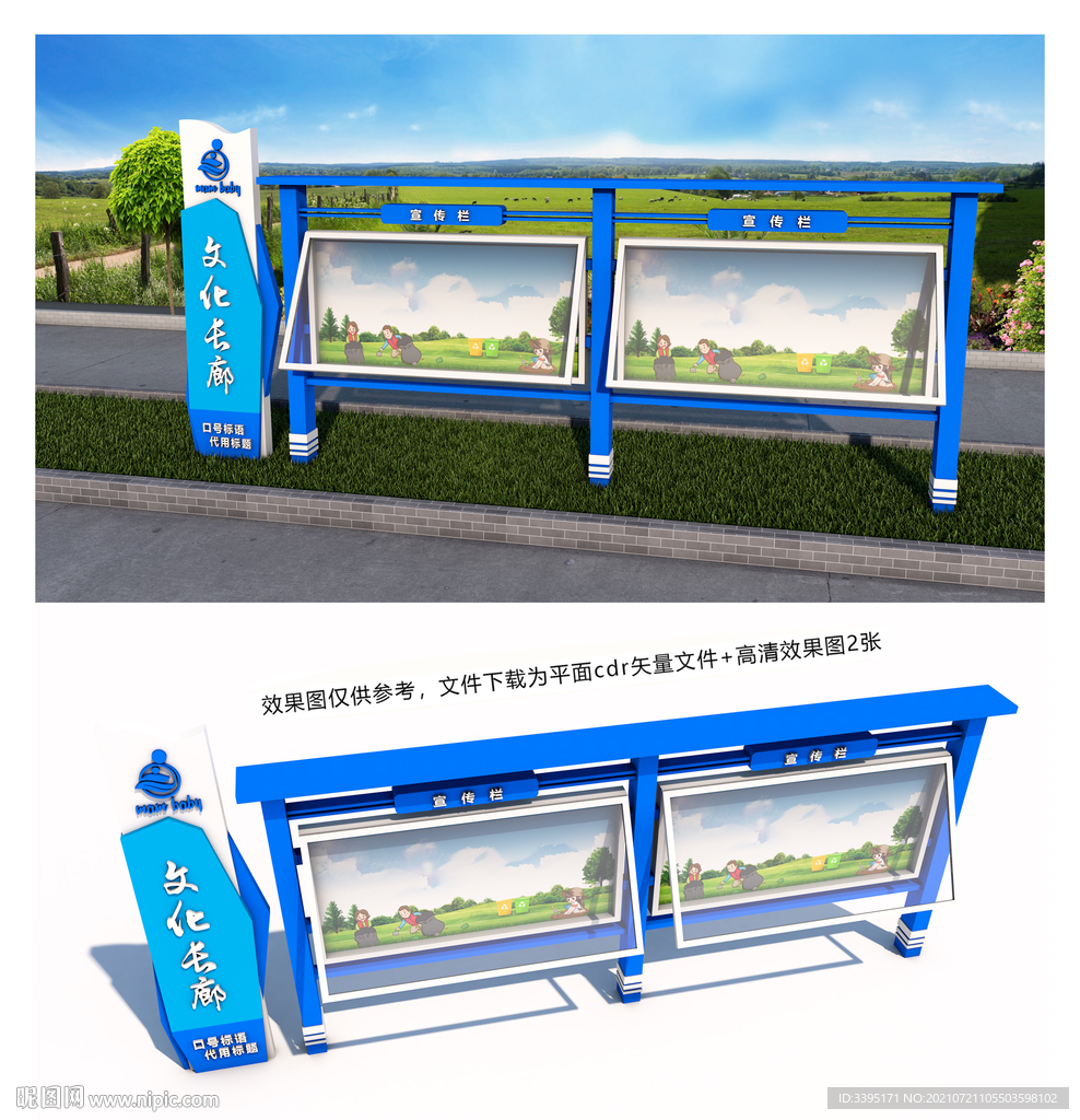 蓝色环保宣传栏