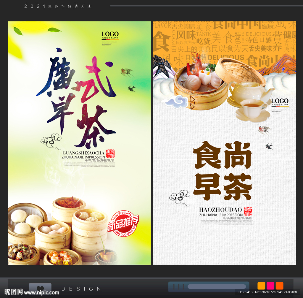 早茶