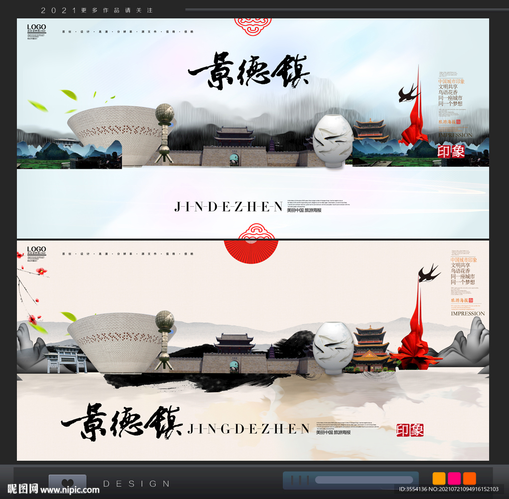 景德镇