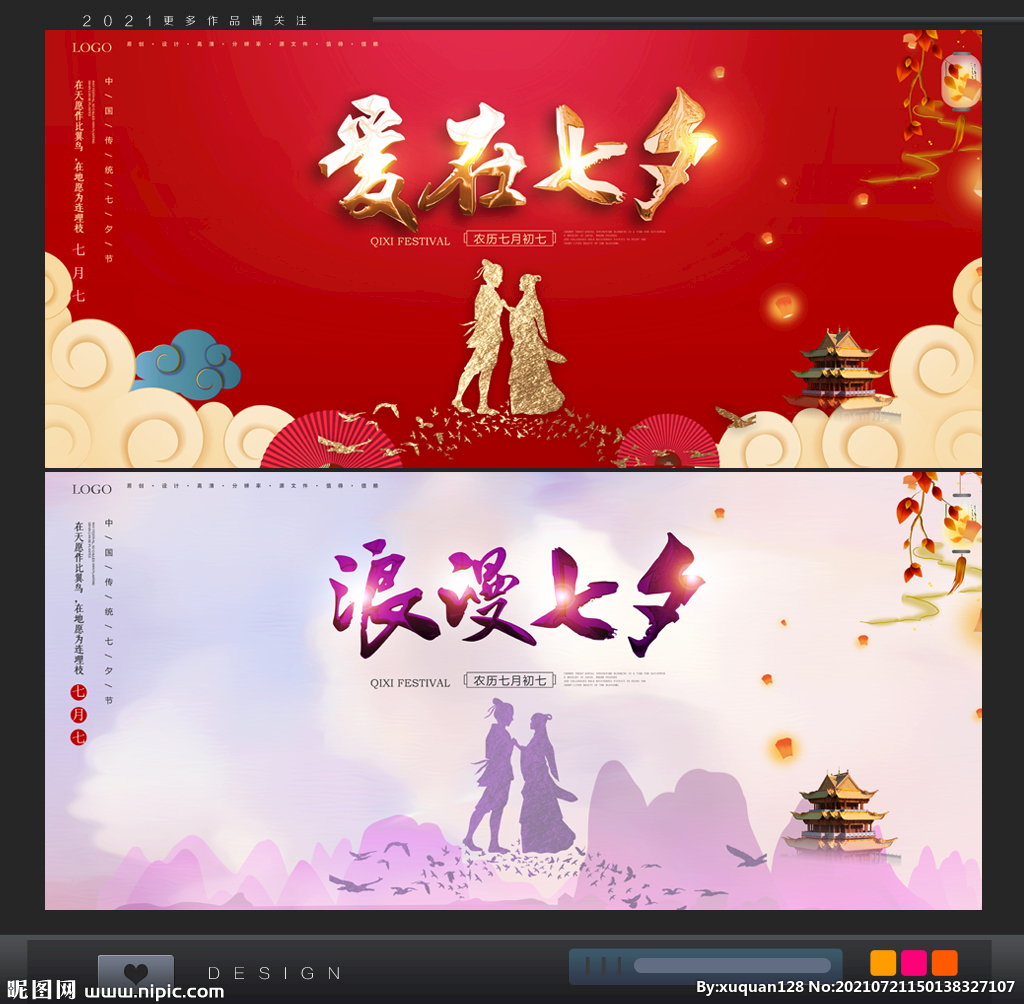 七夕海报