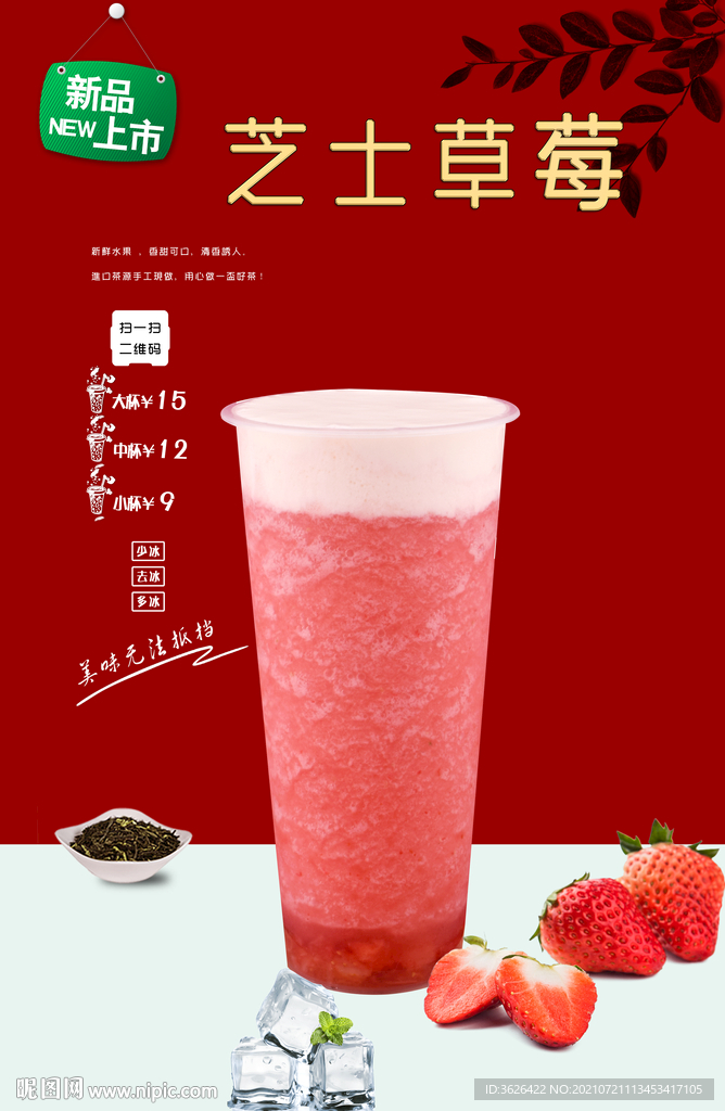 芝士草莓设计图__海报设计_广告设计_设计图库_昵图网nipic.com