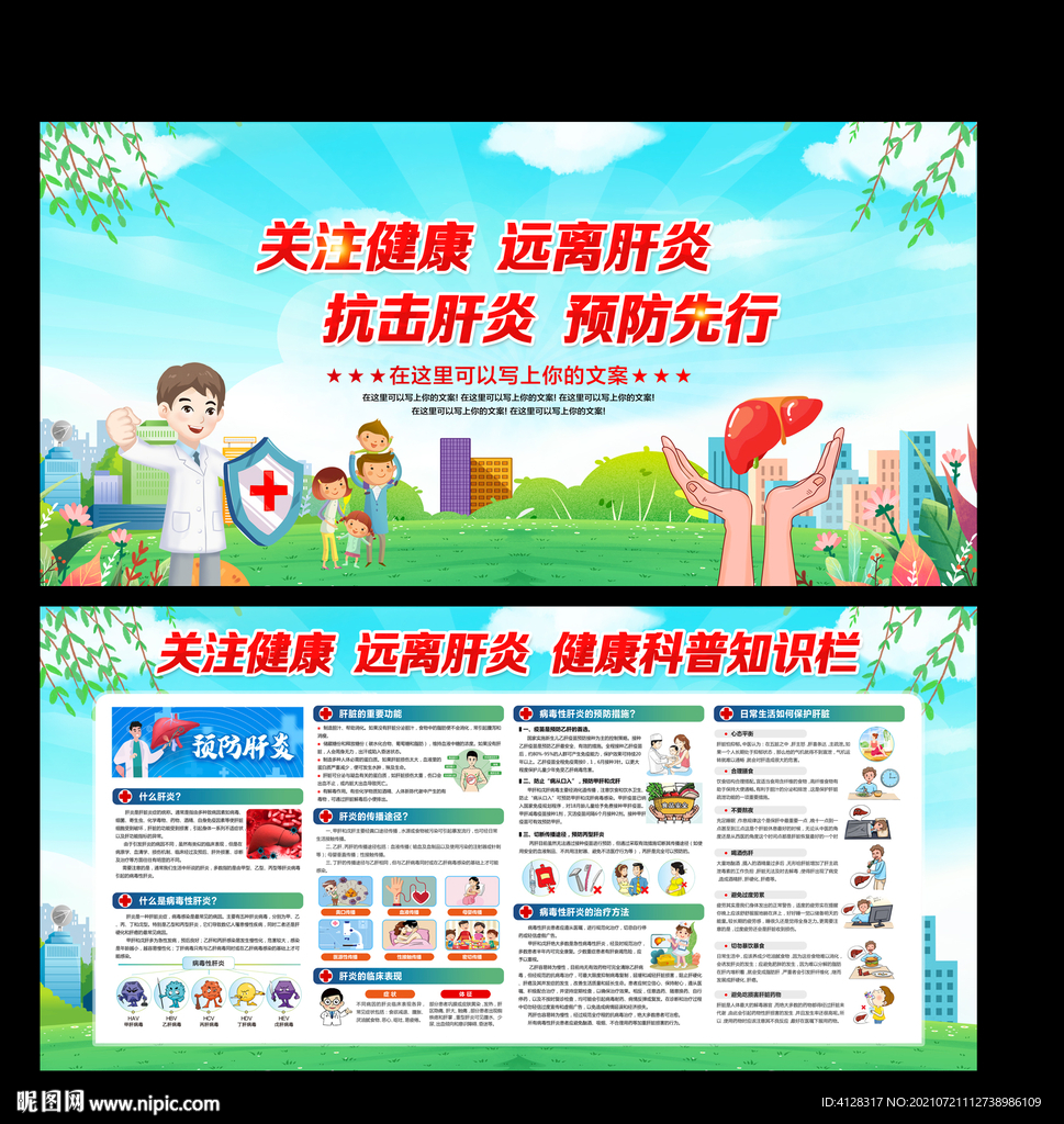 预防肝炎