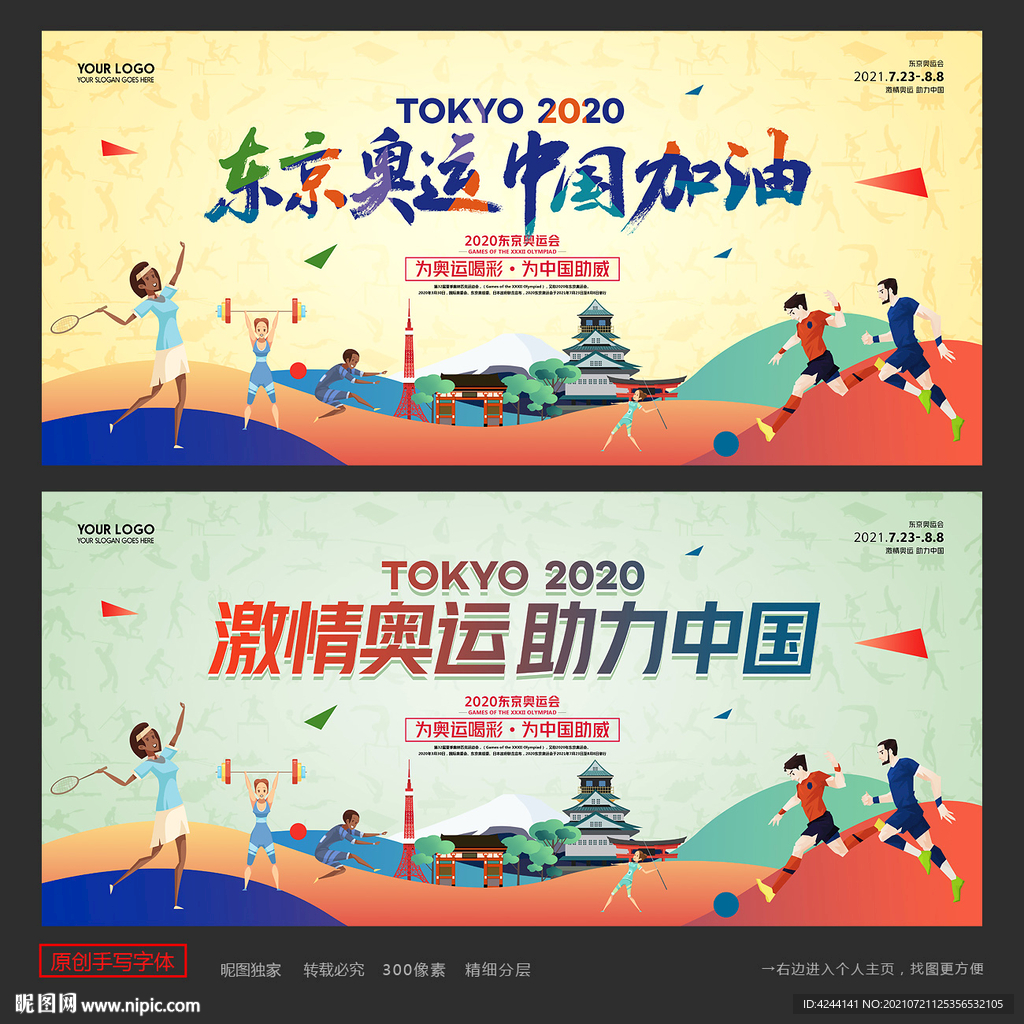 东京奥运会