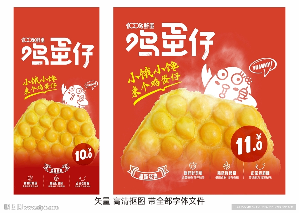 鸡蛋仔海报 卡通小鸡