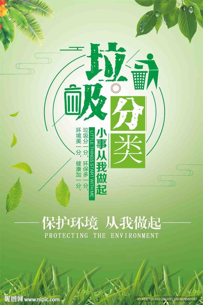垃圾分类