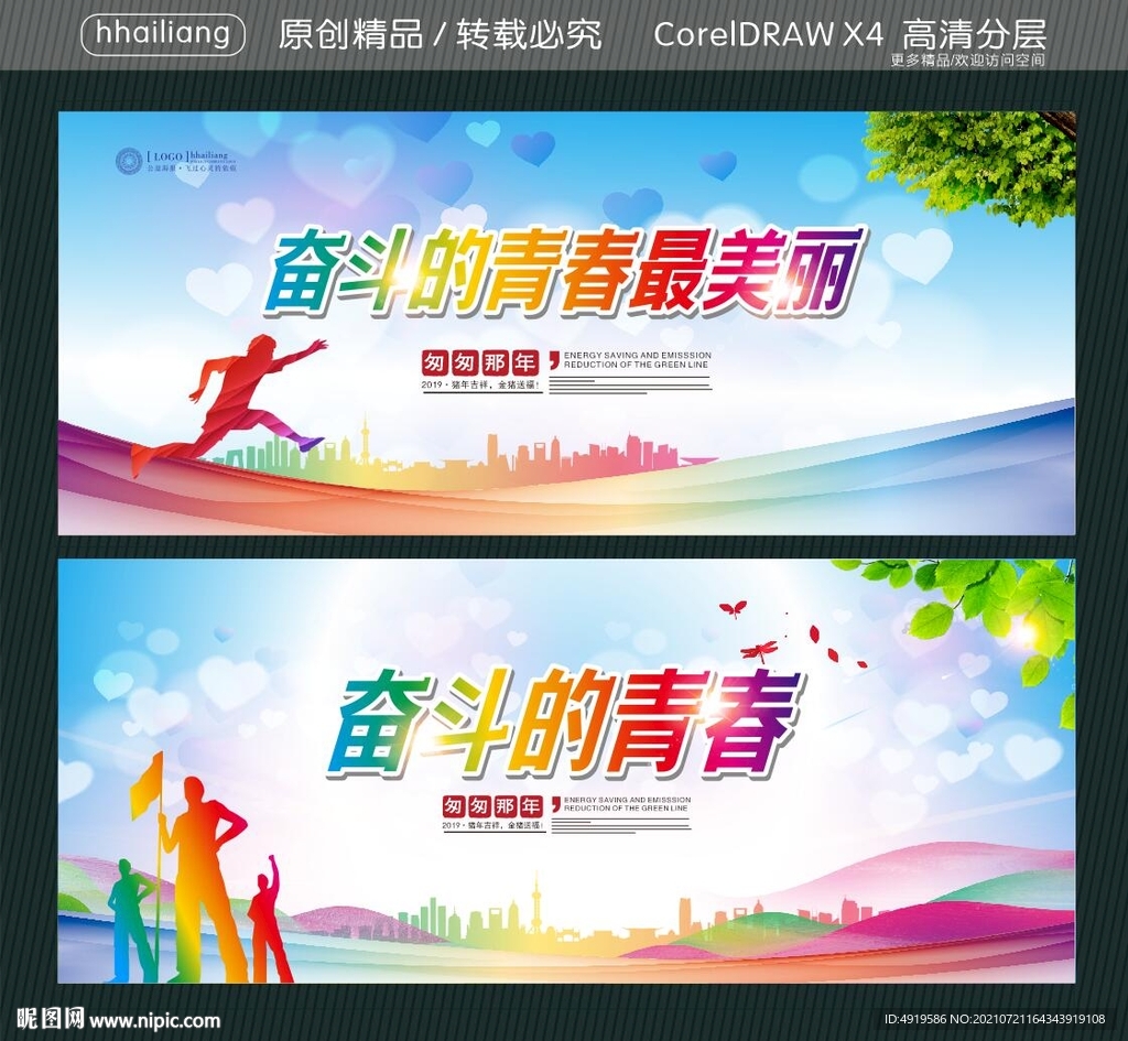 奋斗的青春最美丽