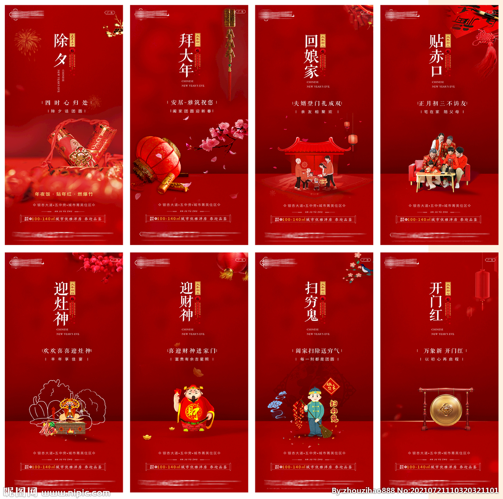 春节单图春节民俗单图春节刷屏