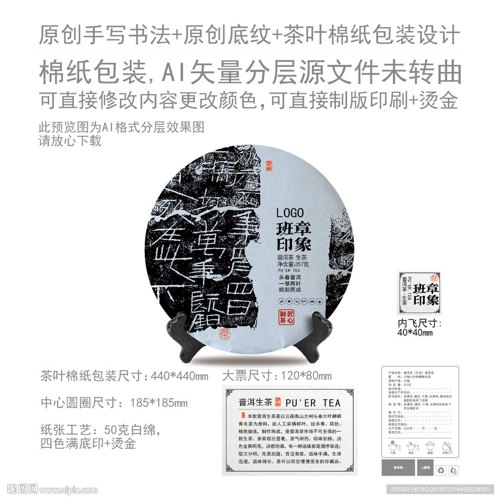 班章印象云南普洱茶叶绵纸包装
