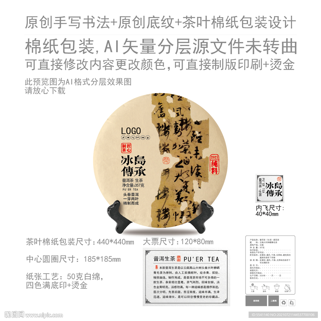 冰岛传承云南那普洱茶叶绵纸包装