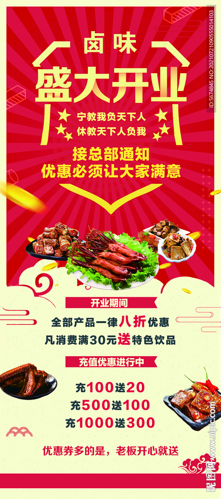 卤味海报
