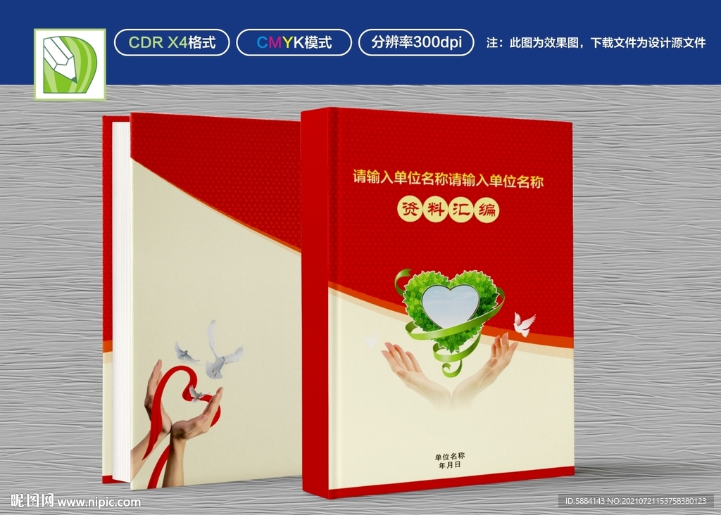 红色爱心封面