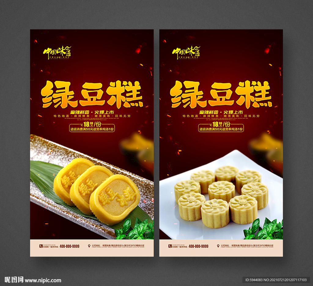 绿豆糕