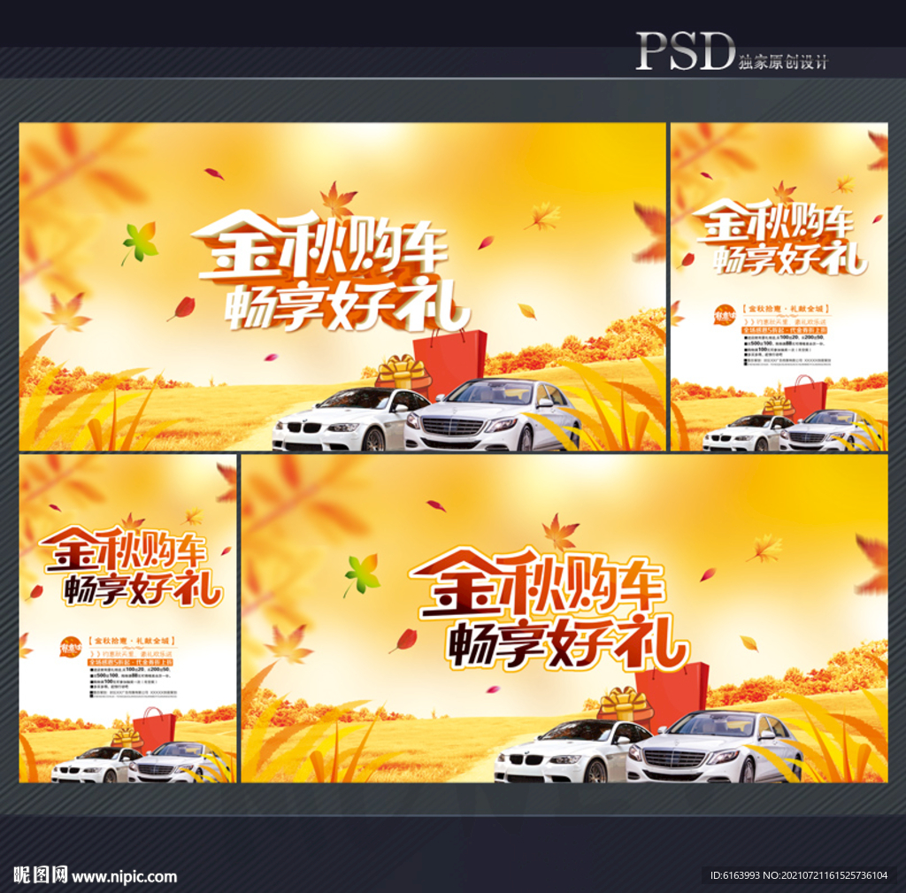 秋天购车海报