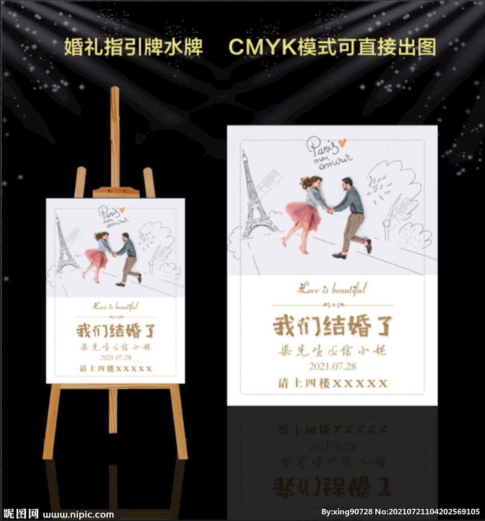 婚礼指引牌 白色水牌 订婚水牌