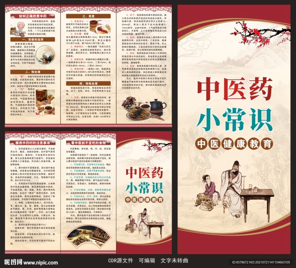 中医药三折页