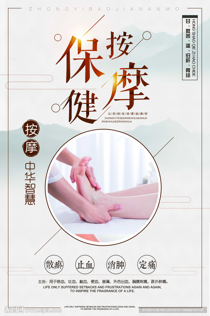 足疗