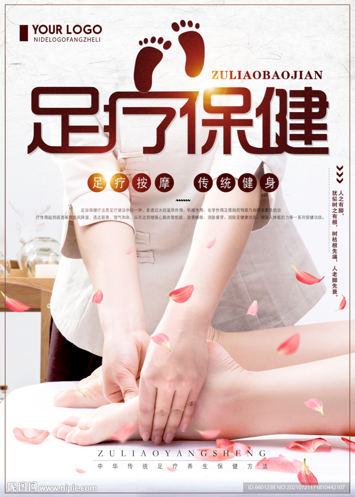 足疗