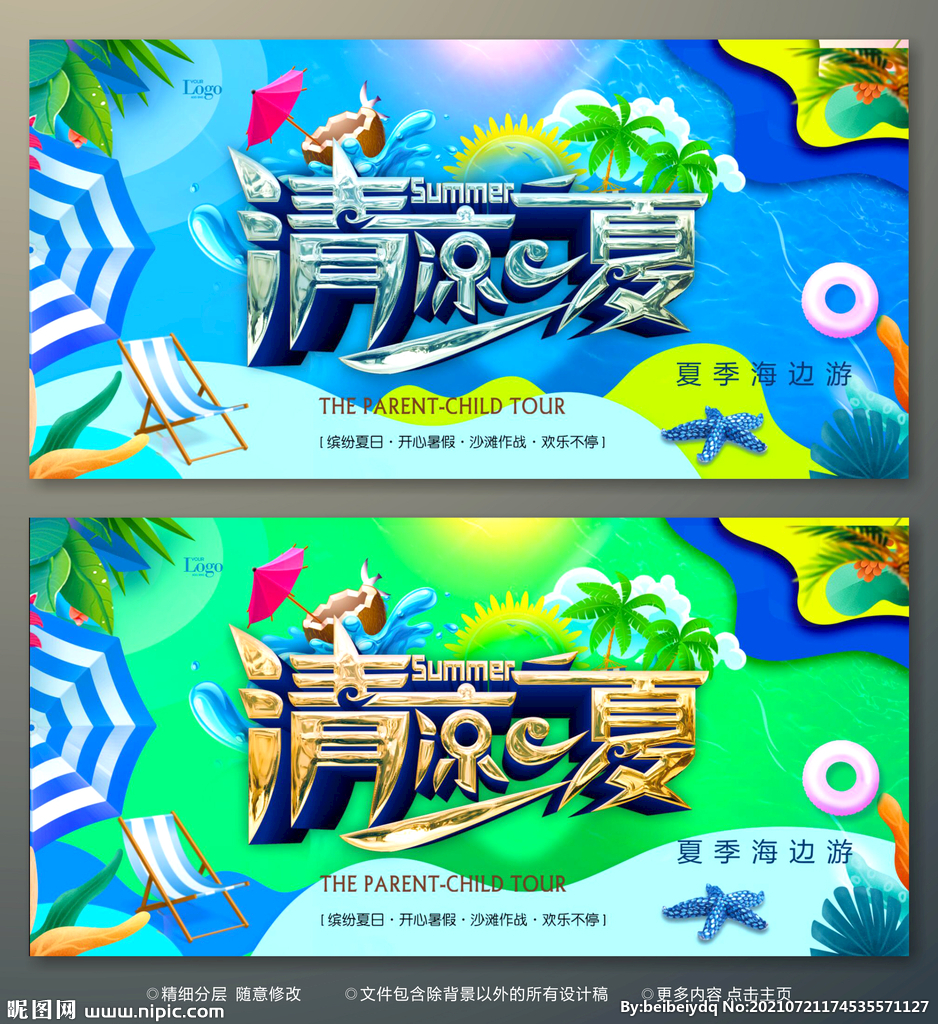 清凉夏日