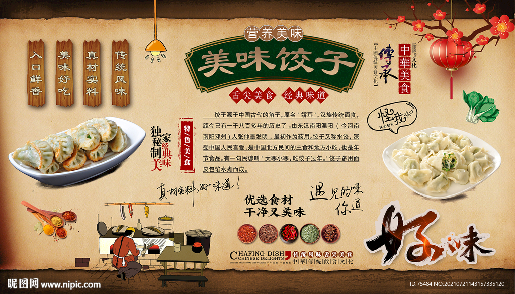 饺子背景墙