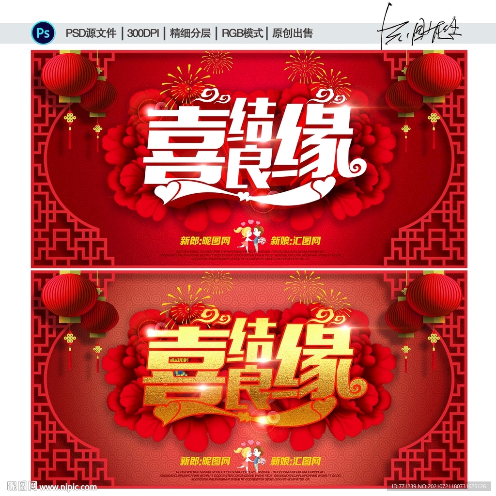 喜结良缘