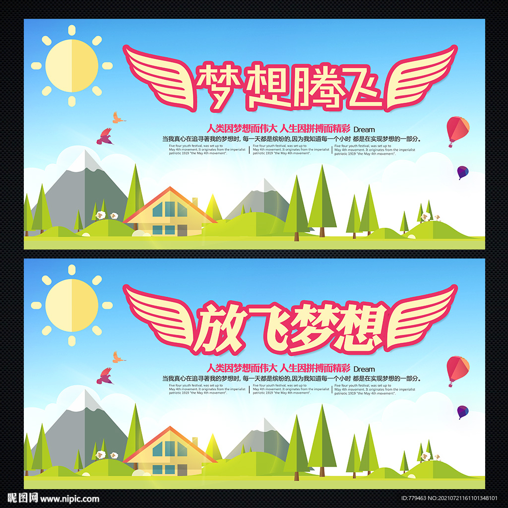 梦想展板