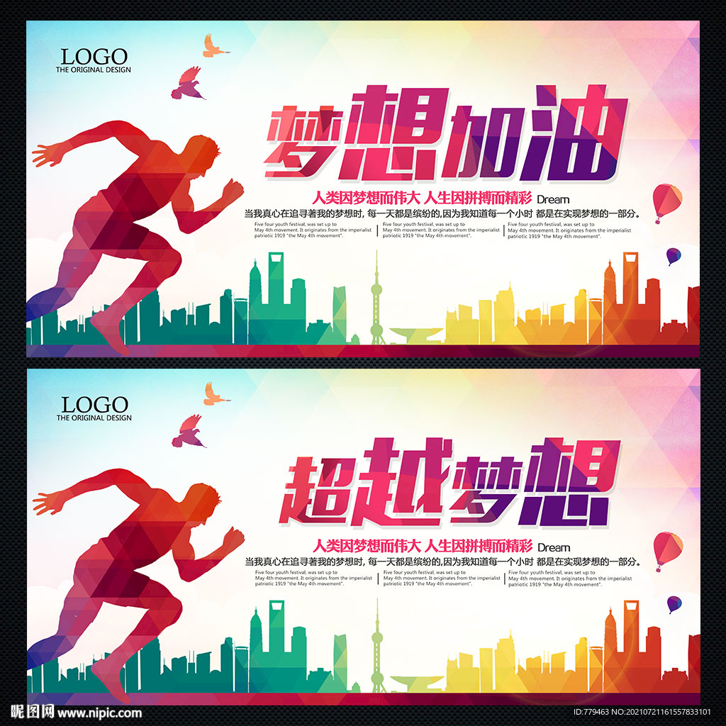 梦想加油 