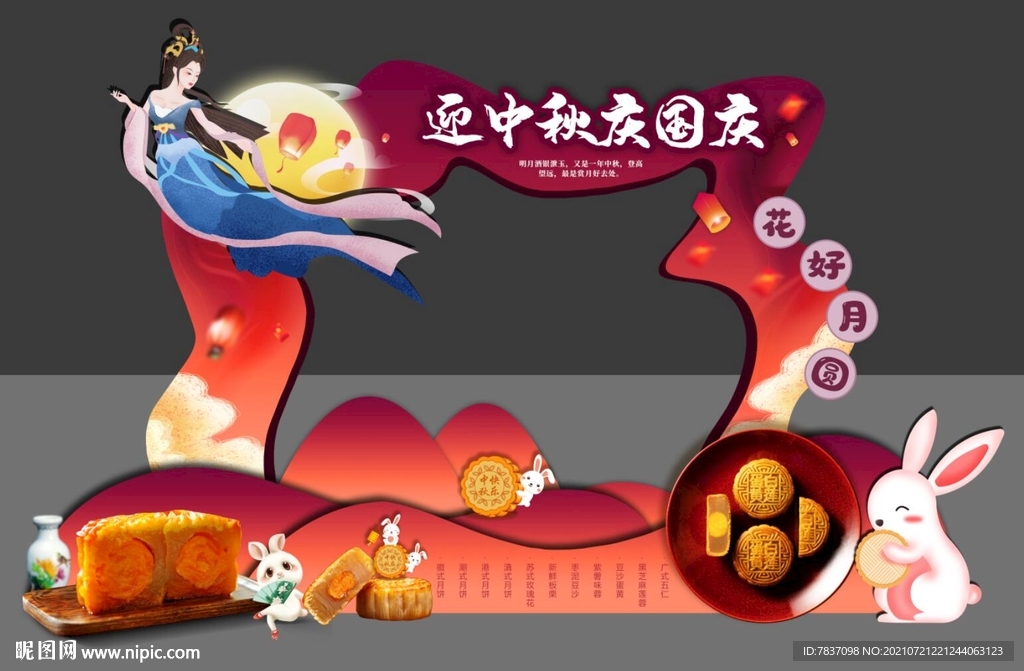 中秋拍照框 美陈