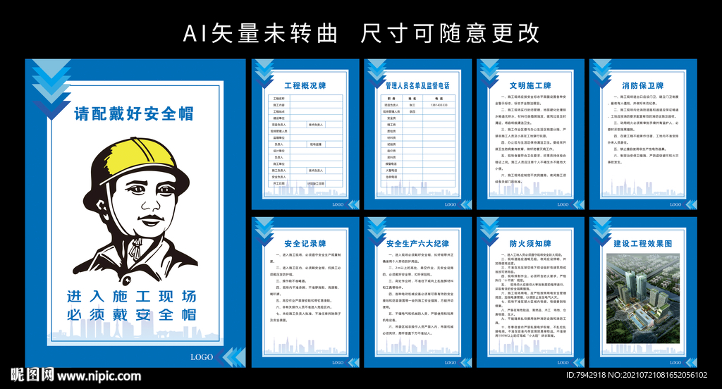 工地八牌一图