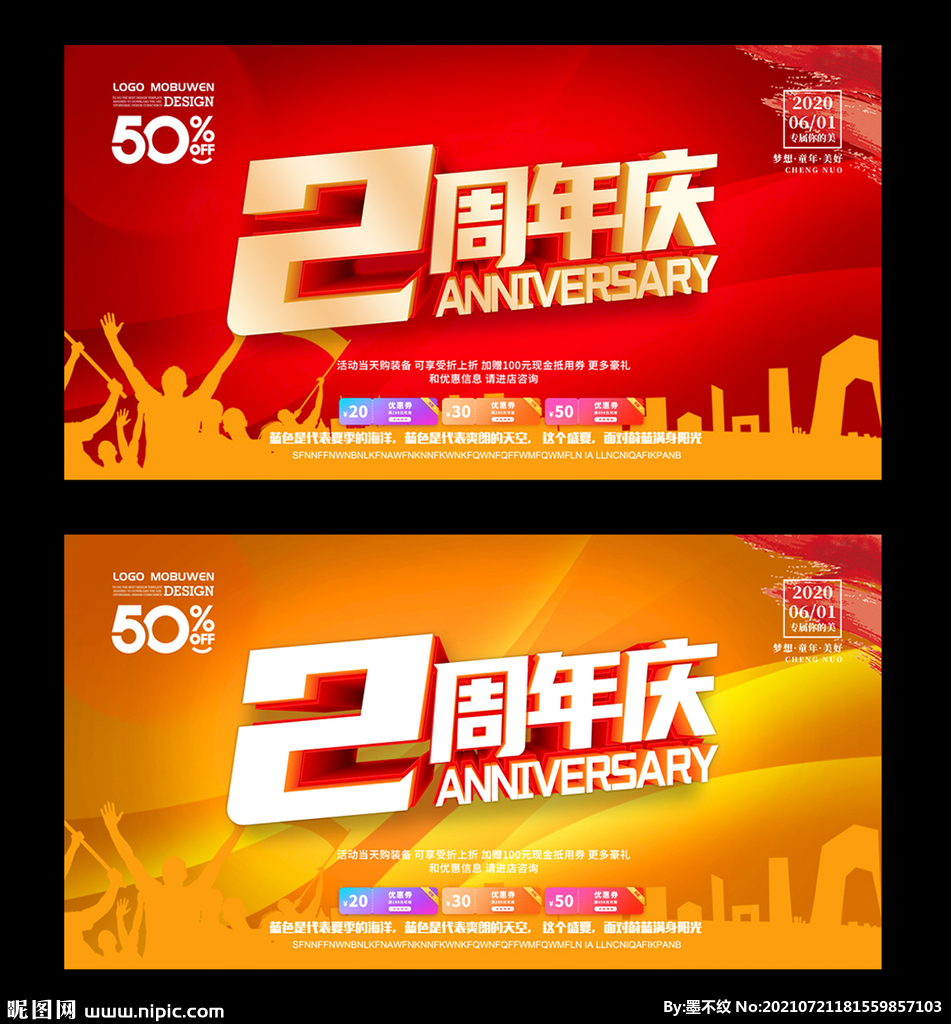 2周年庆